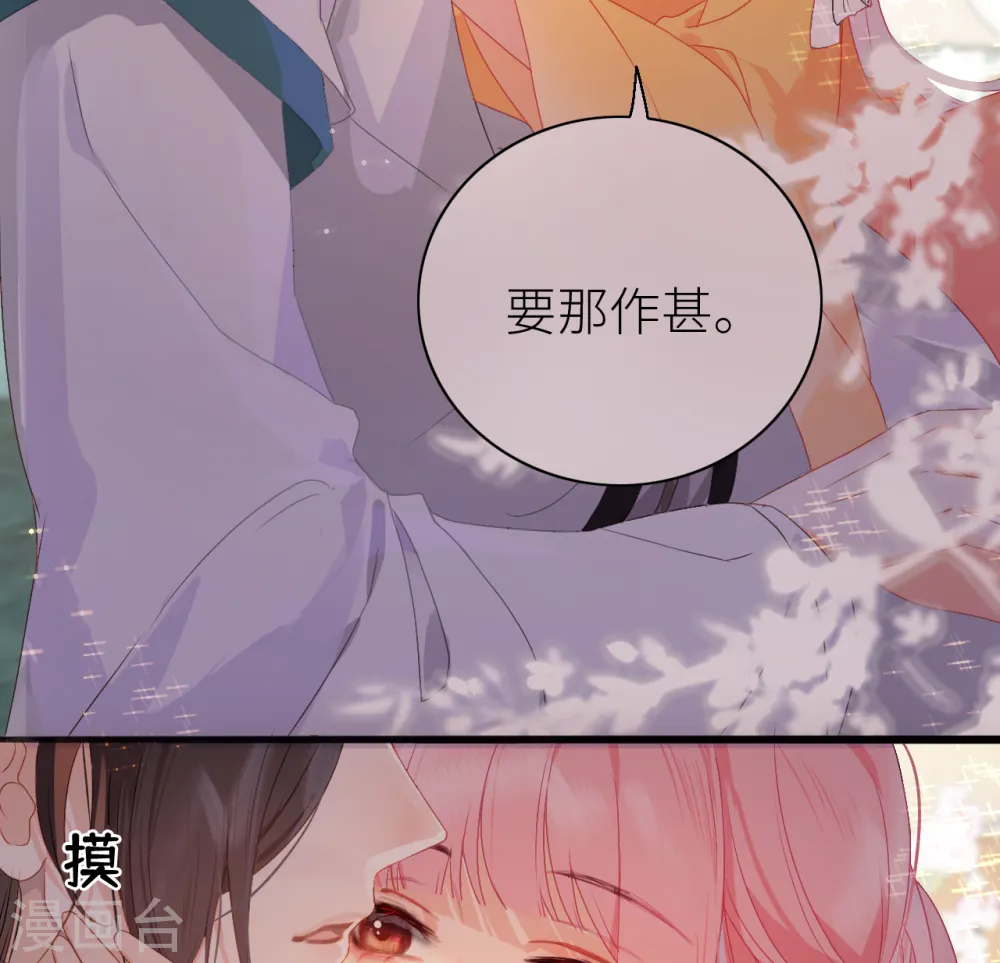 第6话 骗身又骗心 第11页