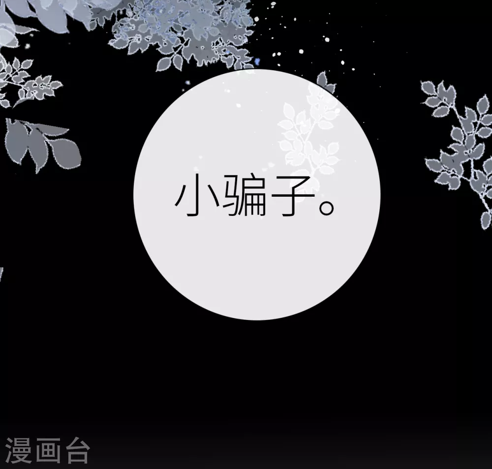 第6话 骗身又骗心 第52页