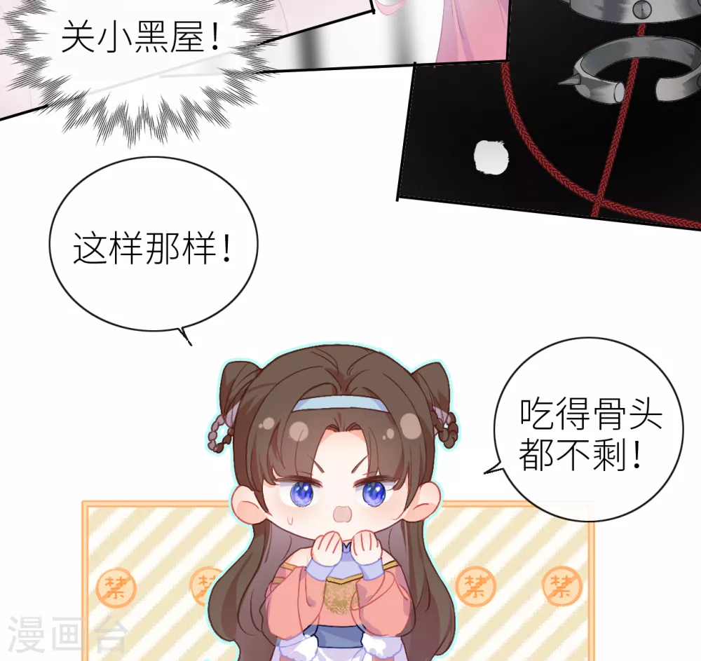 第3话 从此皇叔不早朝？ 第7页