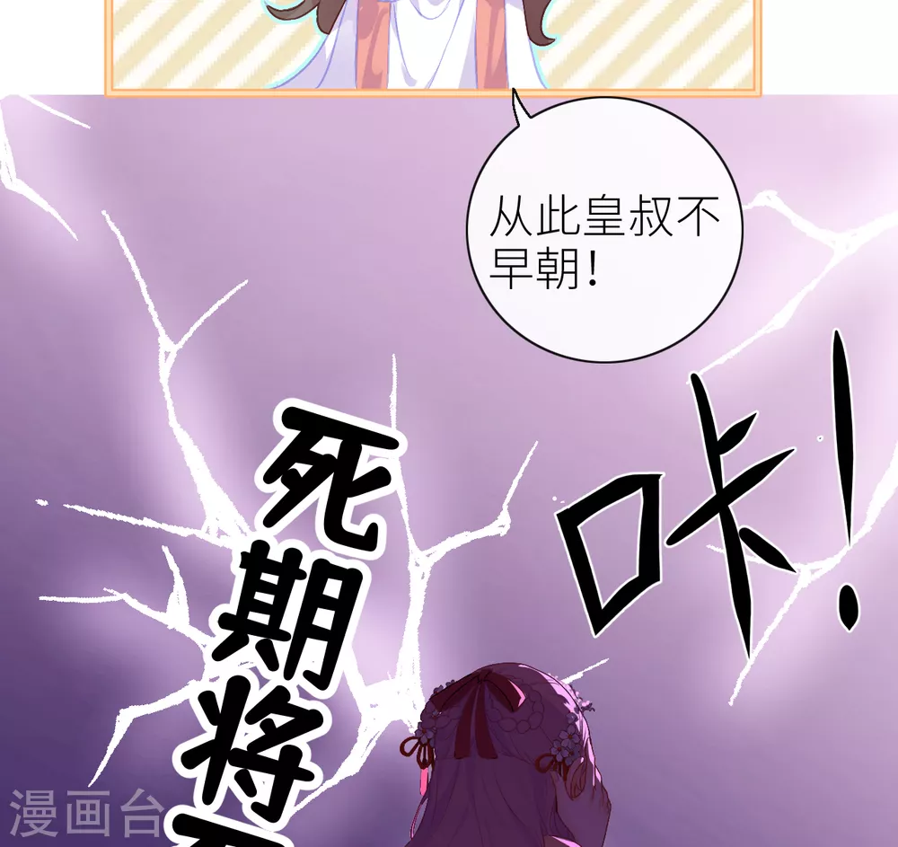 第3话 从此皇叔不早朝？ 第8页