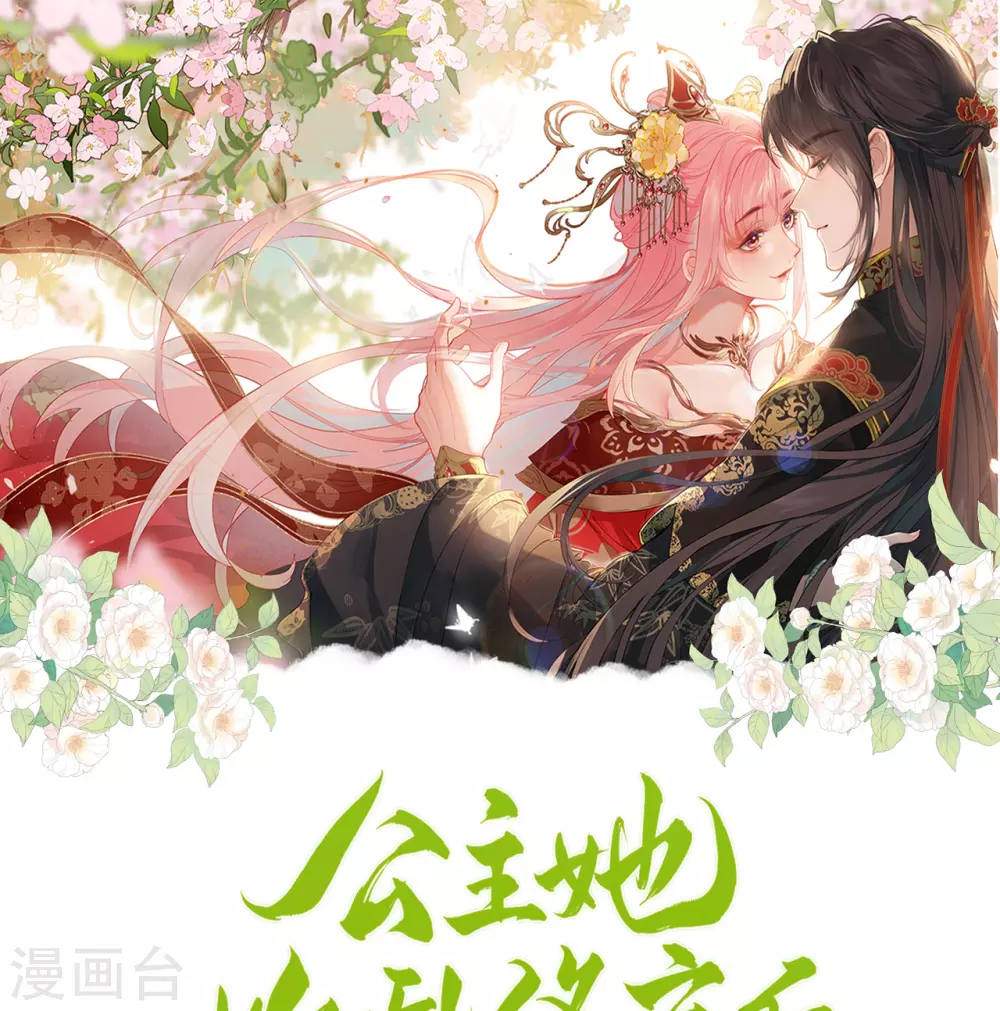 第5话 殿下请自重 第1页