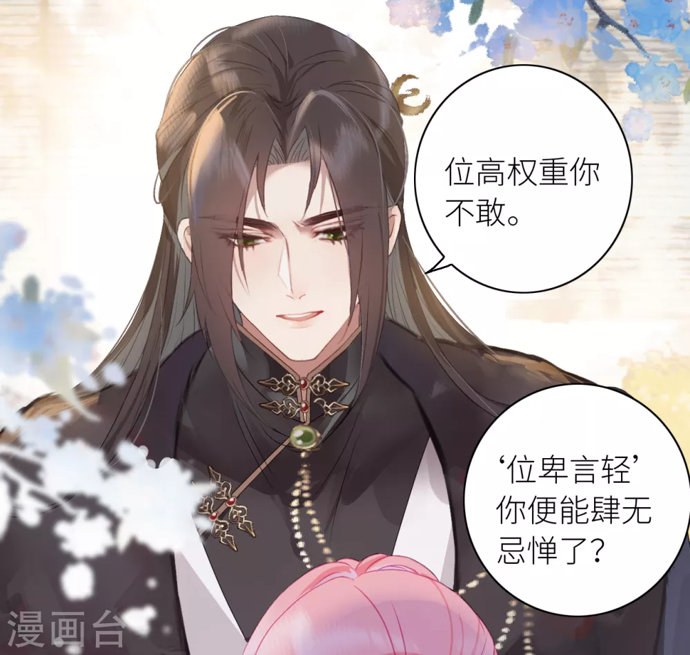 第5话 殿下请自重 第3页