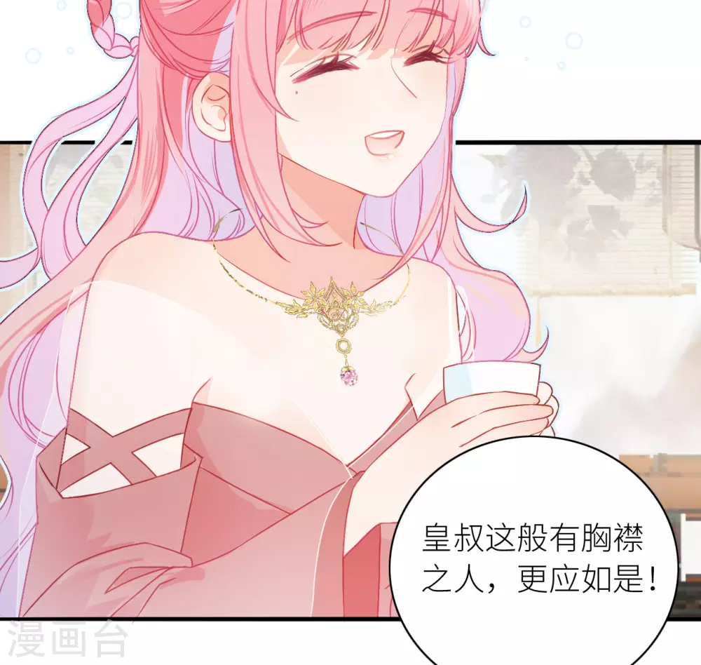 第5话 殿下请自重 第9页