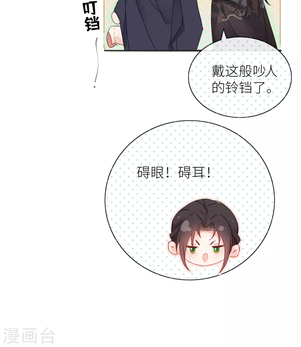 第5话 殿下请自重 第38页