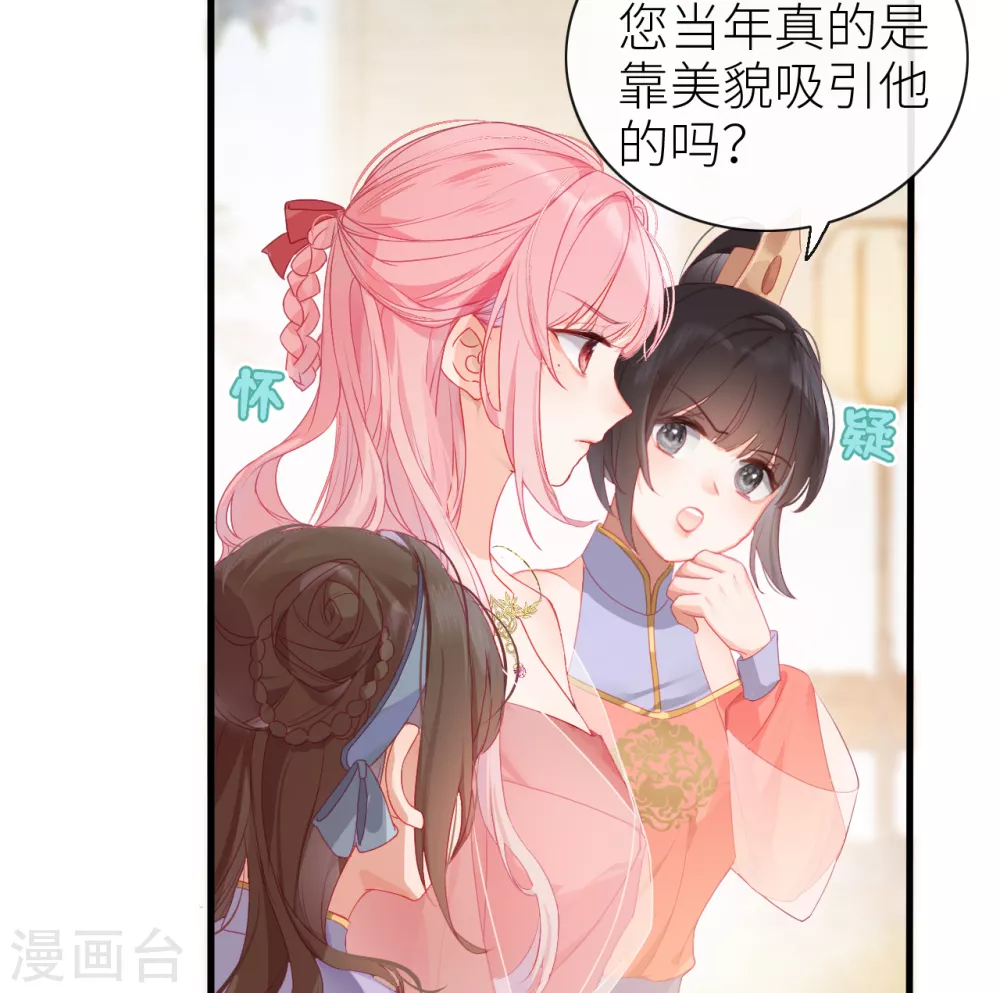 第4话 靠美貌吸引？ 第8页