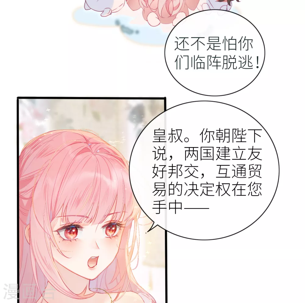 第4话 靠美貌吸引？ 第11页