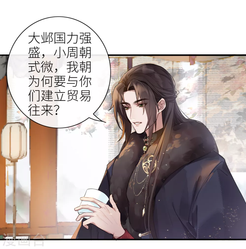 第4话 靠美貌吸引？ 第14页