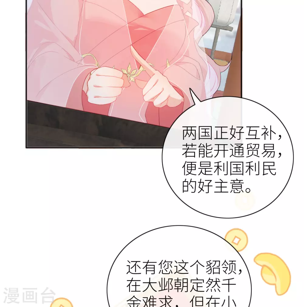 第4话 靠美貌吸引？ 第16页