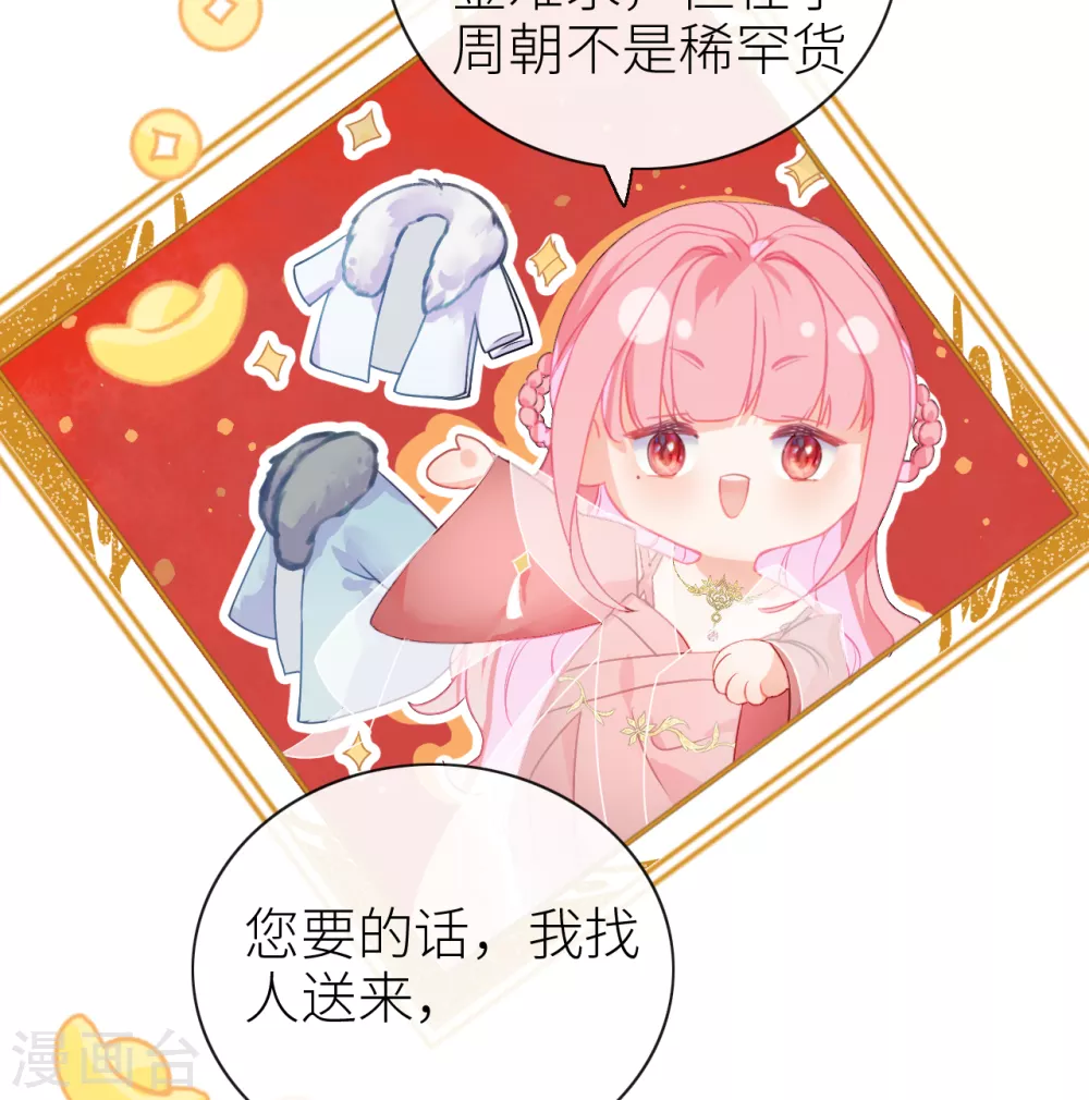 第4话 靠美貌吸引？ 第17页