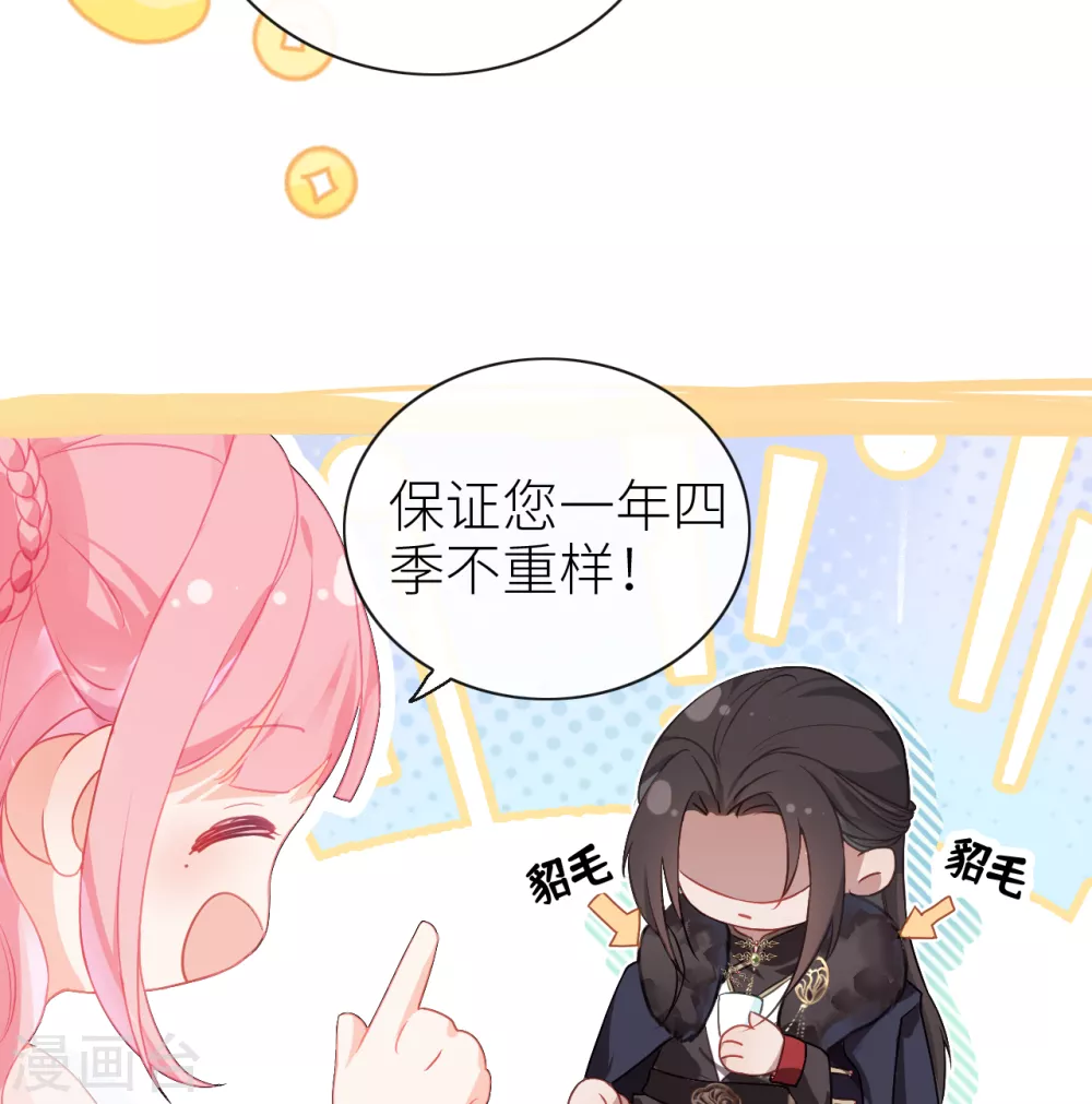 第4话 靠美貌吸引？ 第18页