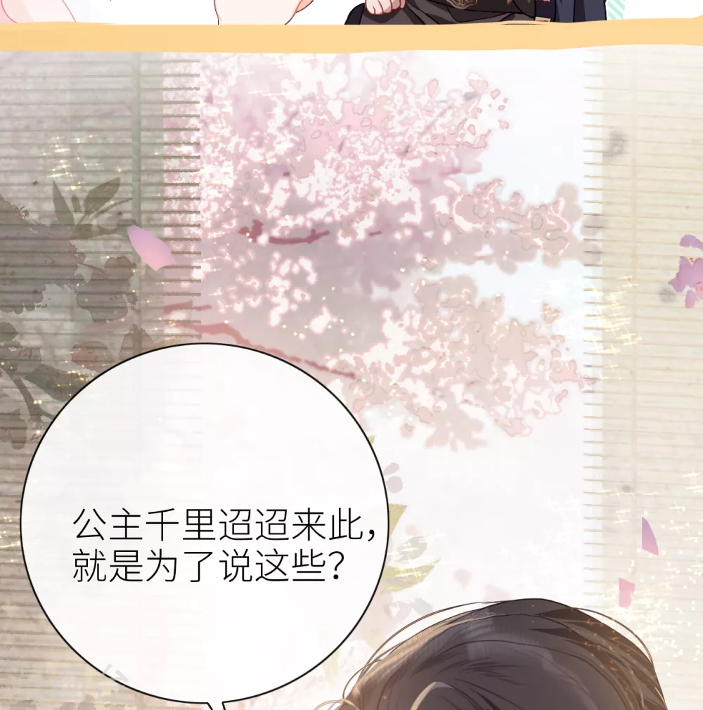 第4话 靠美貌吸引？ 第19页