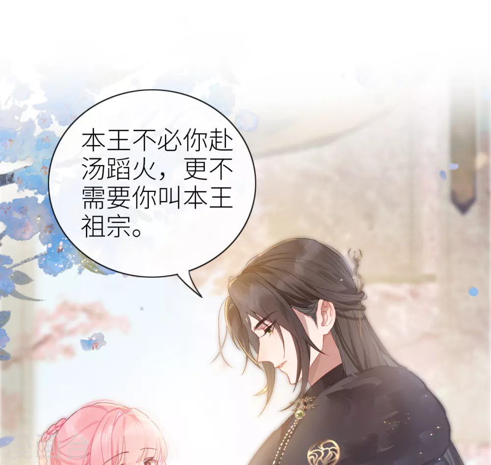 第4话 靠美貌吸引？ 第35页