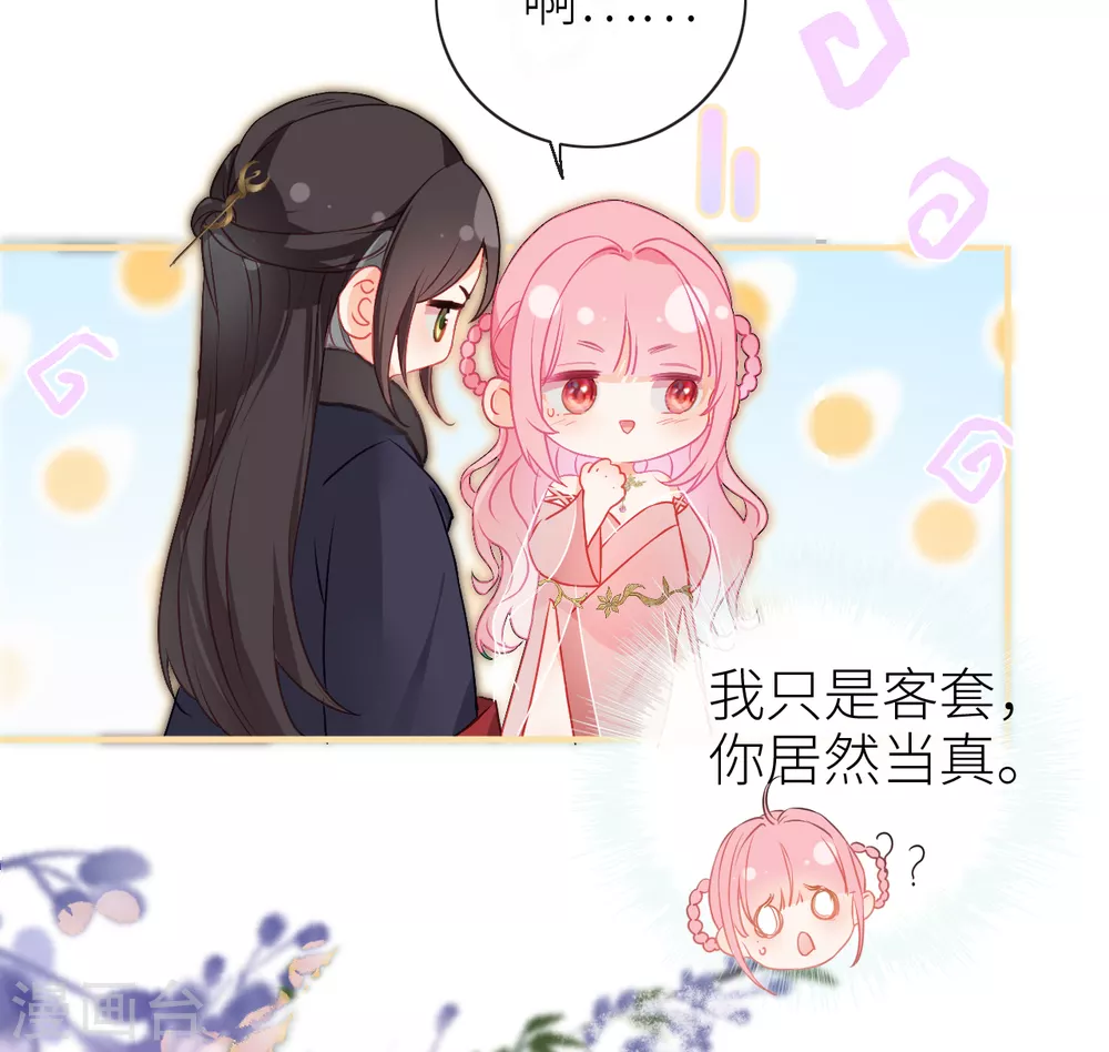 第4话 靠美貌吸引？ 第40页