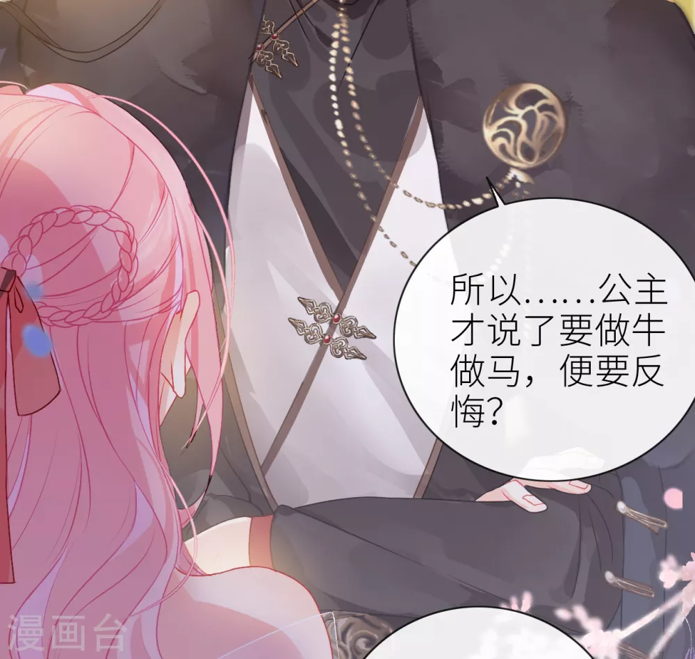 第4话 靠美貌吸引？ 第42页