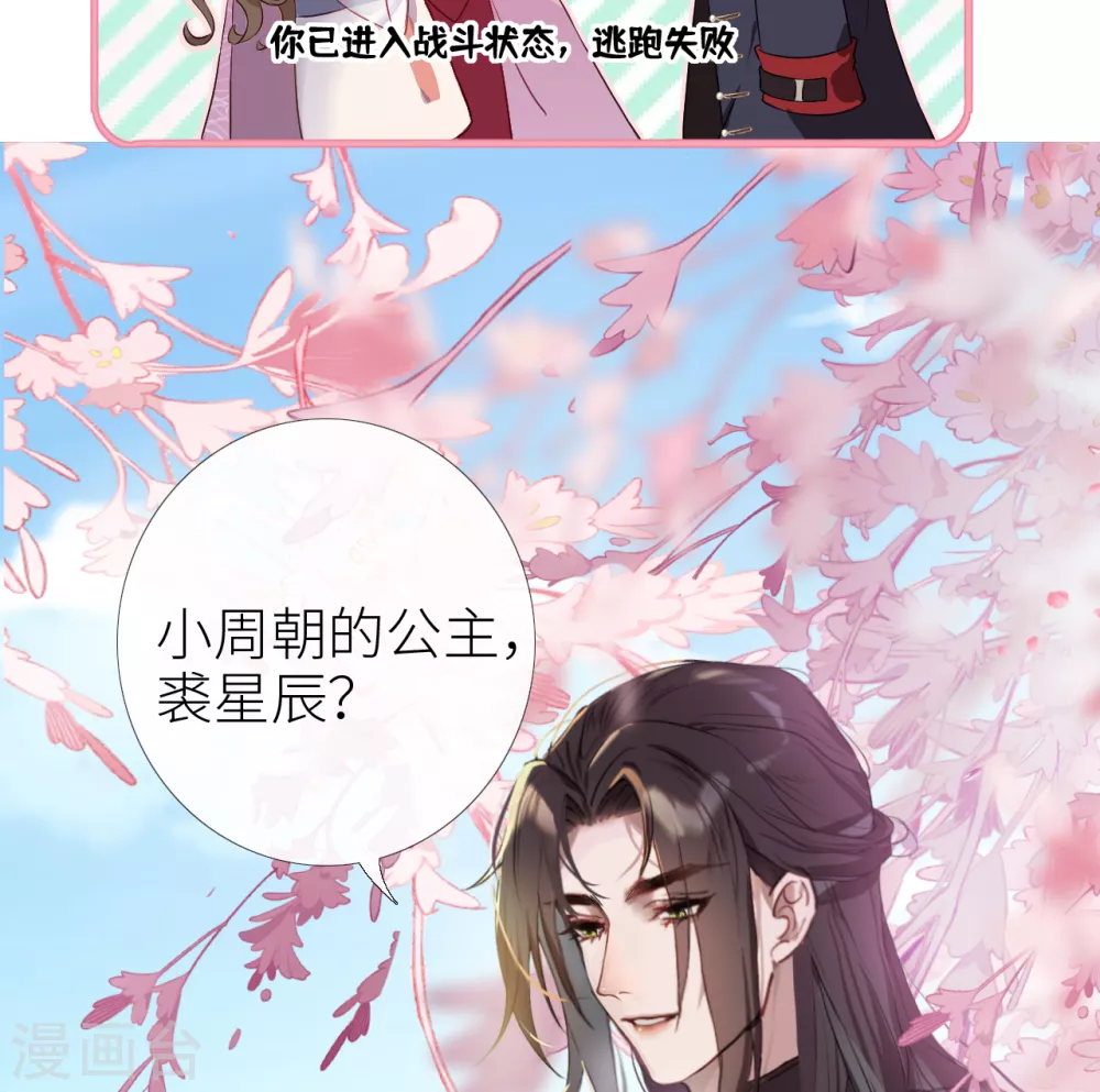 第2话 再相逢，前任成皇叔？ 第9页