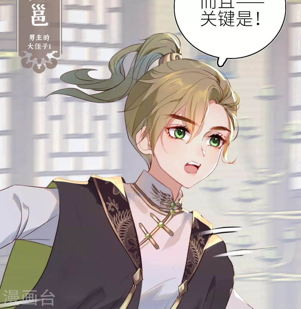 第1话 前任让我高攀不起 第13页