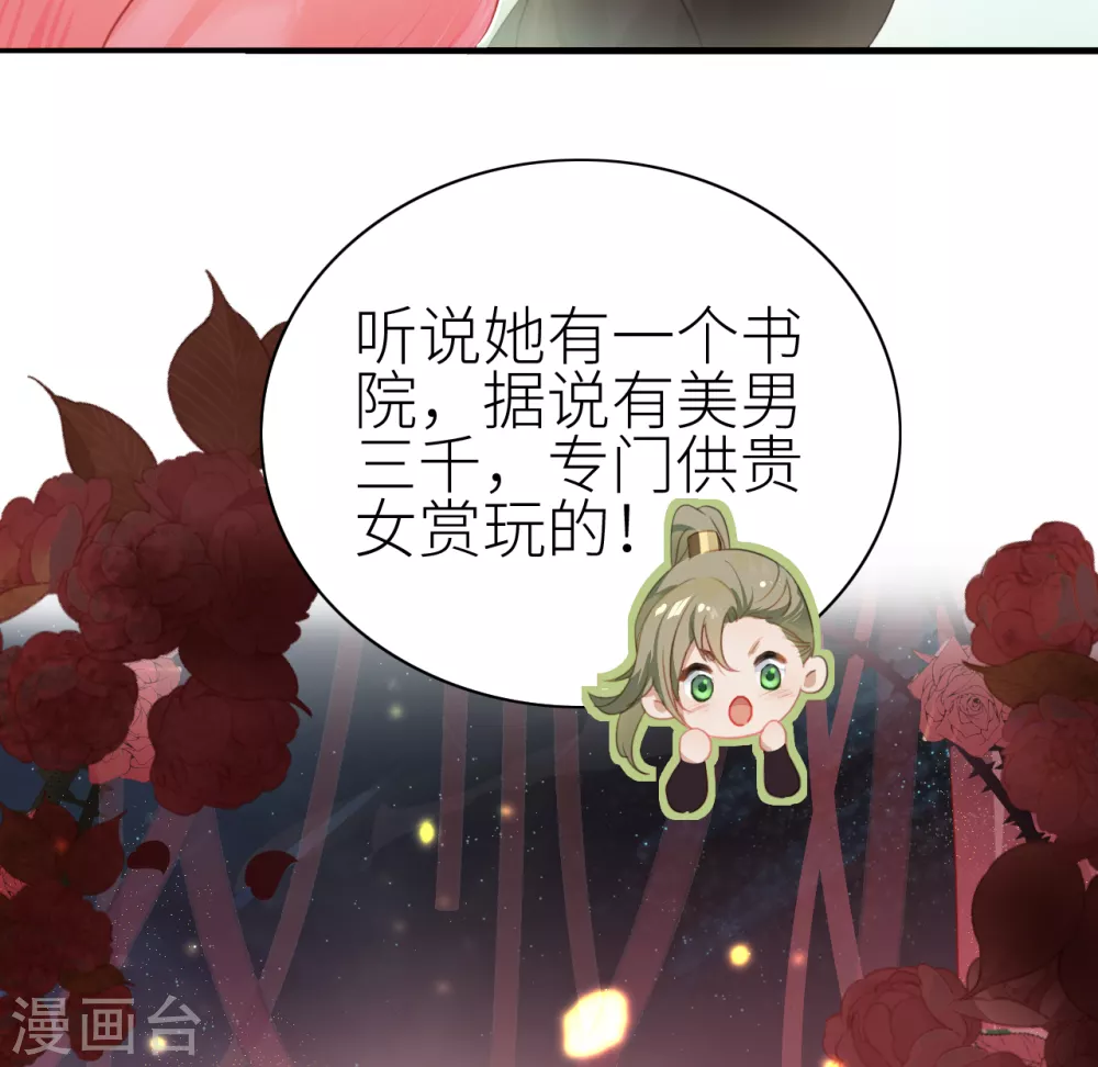 第1话 前任让我高攀不起 第19页