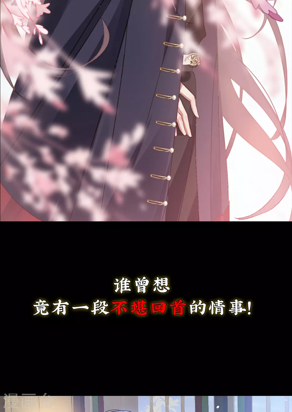 预告 竟是本公主高攀 第4页
