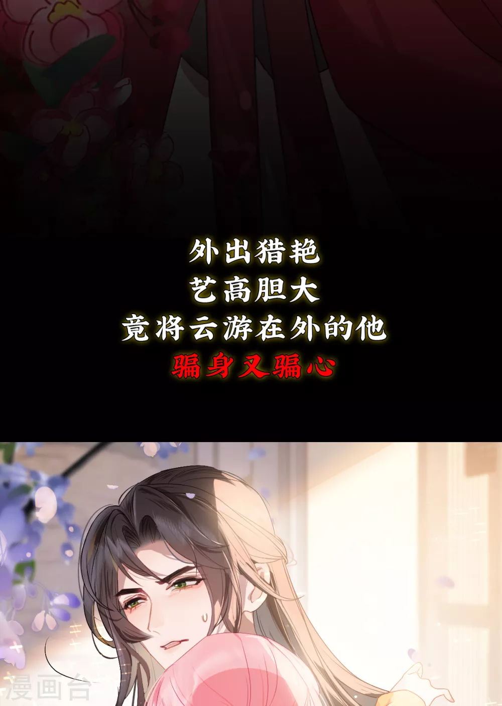 预告 竟是本公主高攀 第9页
