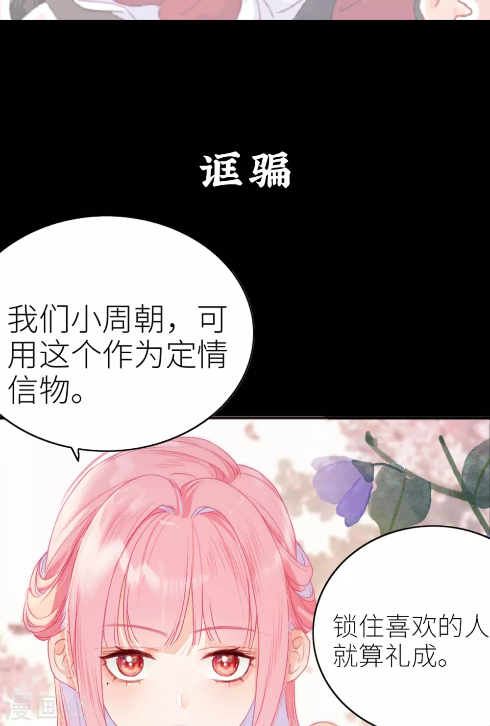 预告 竟是本公主高攀 第12页