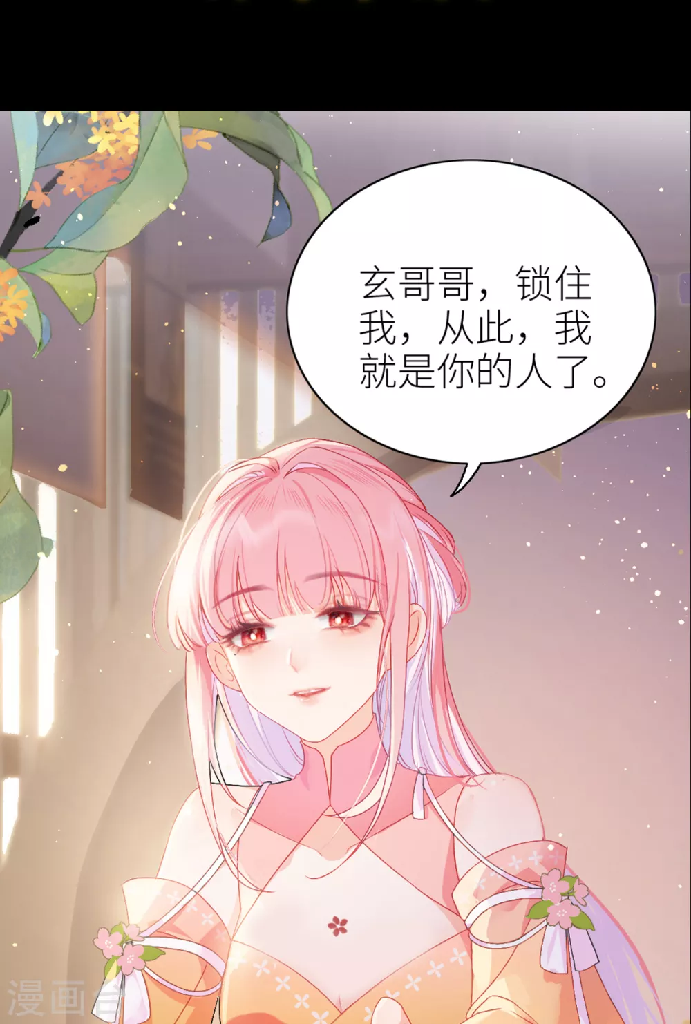 预告 竟是本公主高攀 第14页