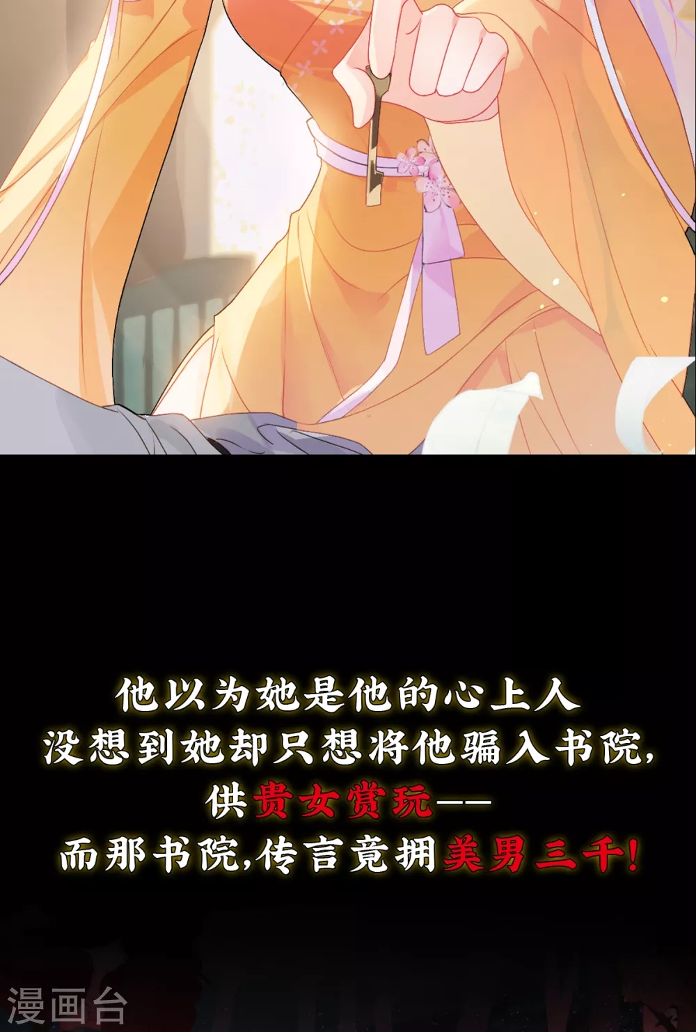 预告 竟是本公主高攀 第15页