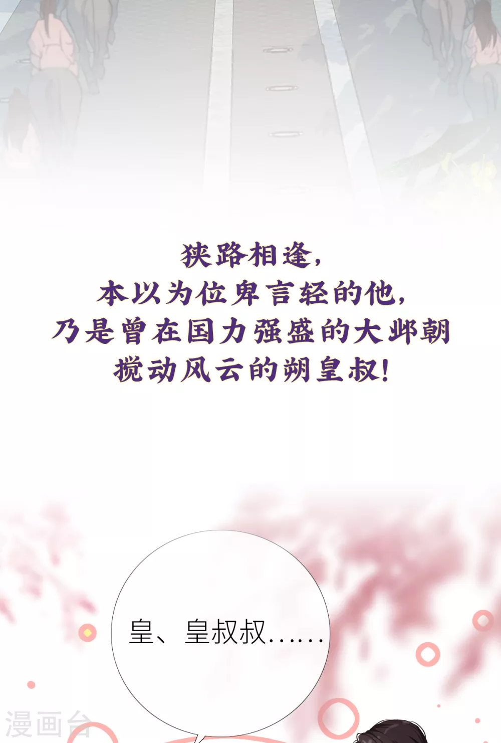 预告 竟是本公主高攀 第18页