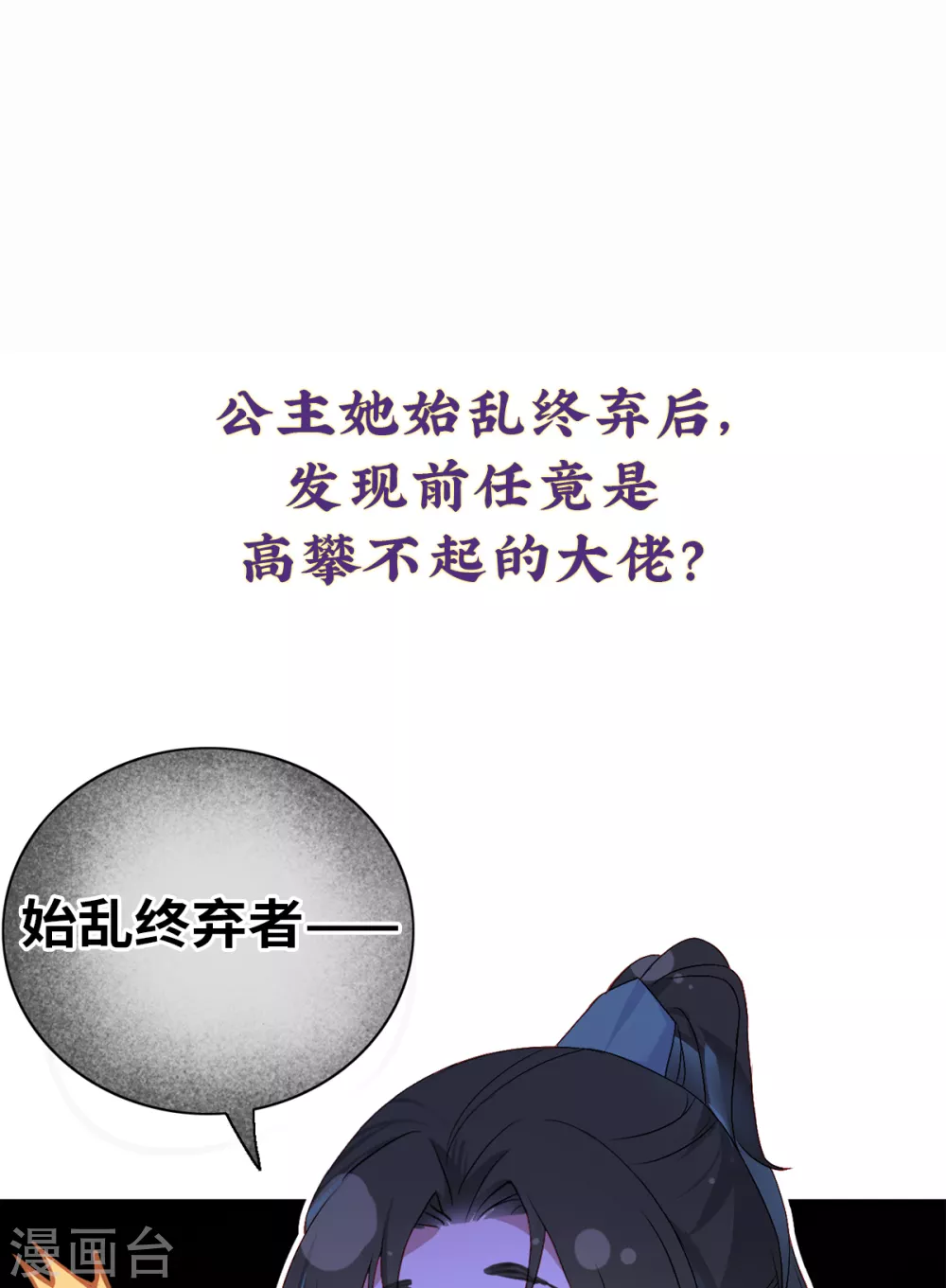 预告 竟是本公主高攀 第20页