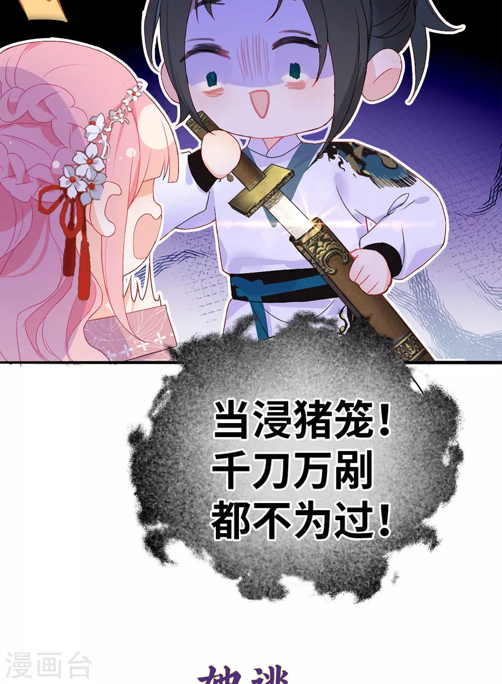 预告 竟是本公主高攀 第21页