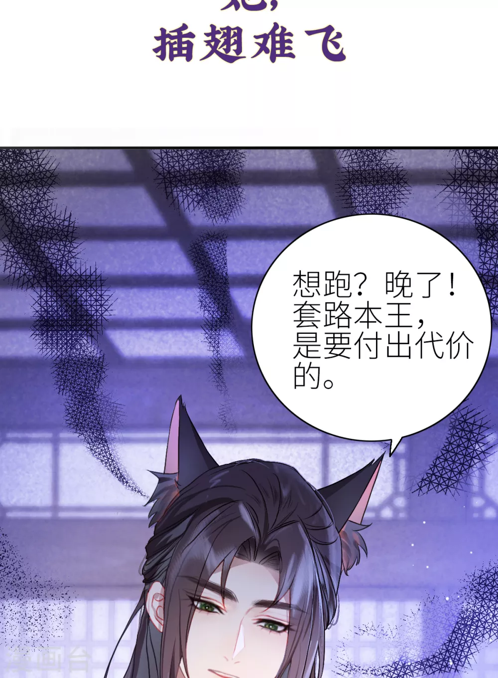预告 竟是本公主高攀 第23页