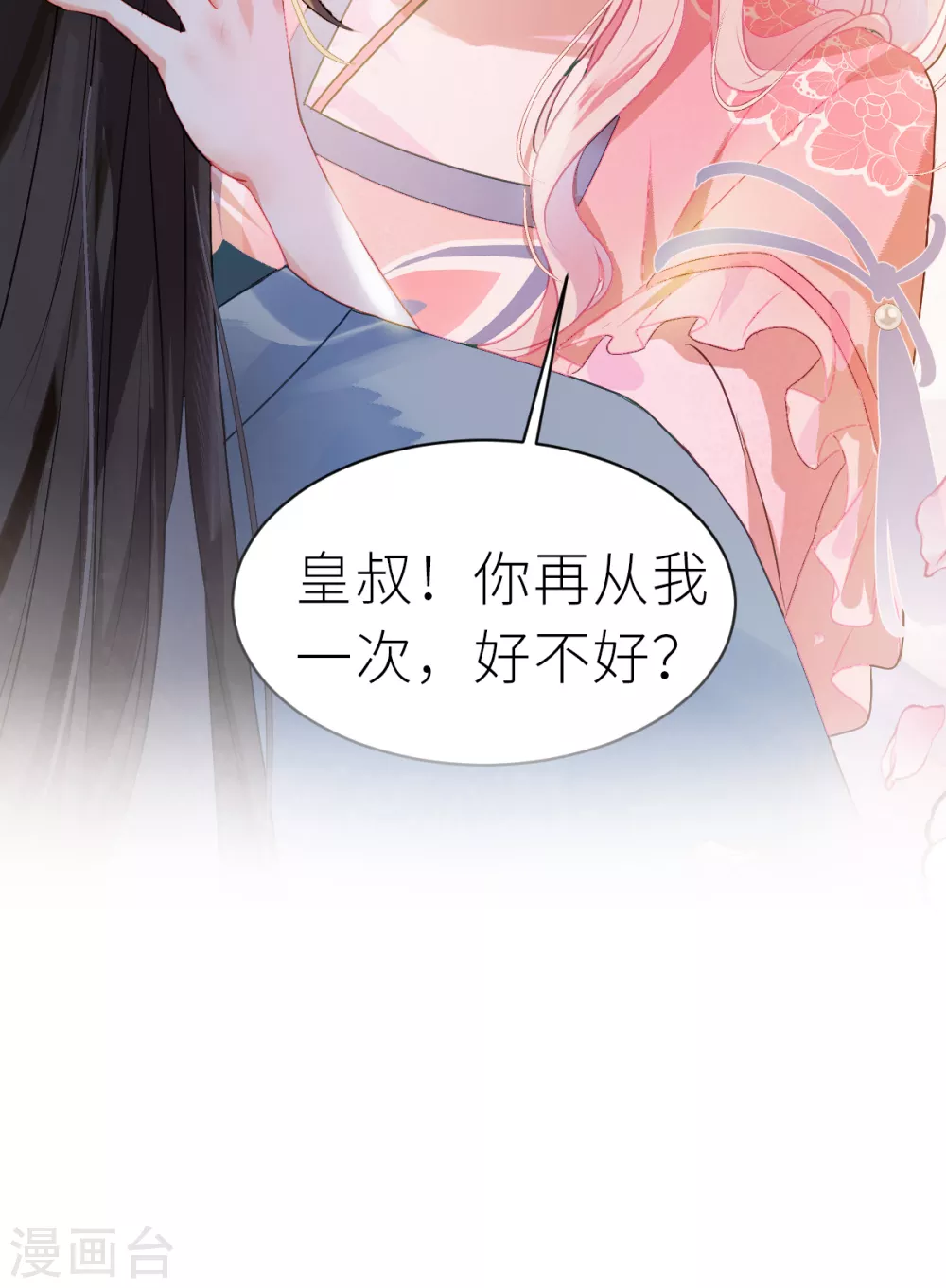 预告 竟是本公主高攀 第29页