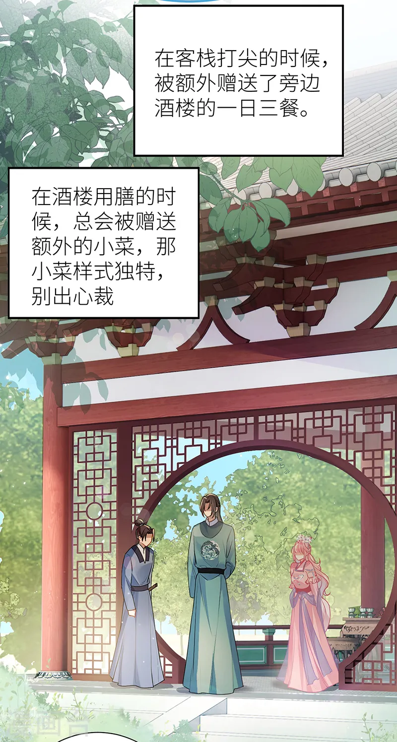 第53话 千金买名 第4页