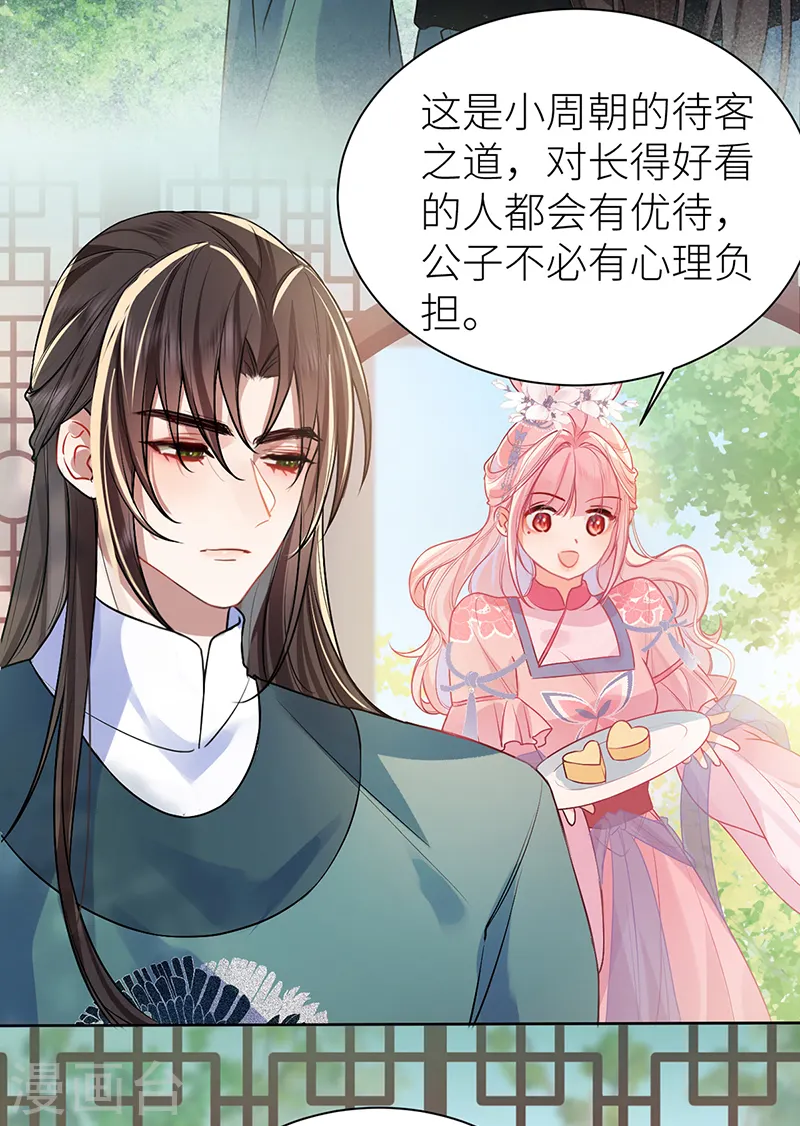 第53话 千金买名 第6页