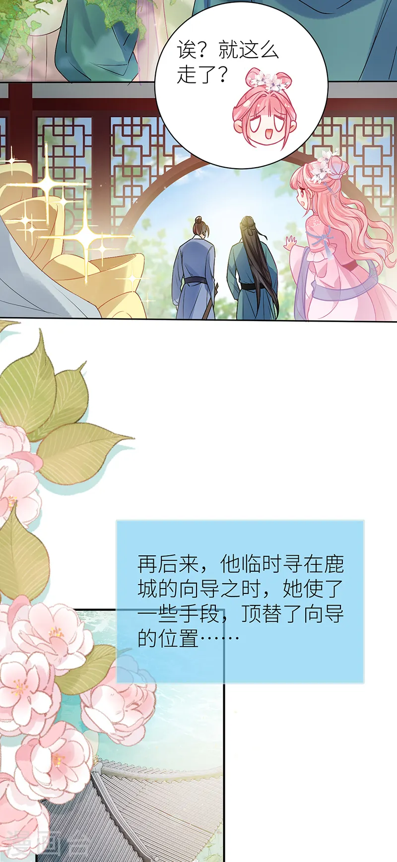 第53话 千金买名 第11页
