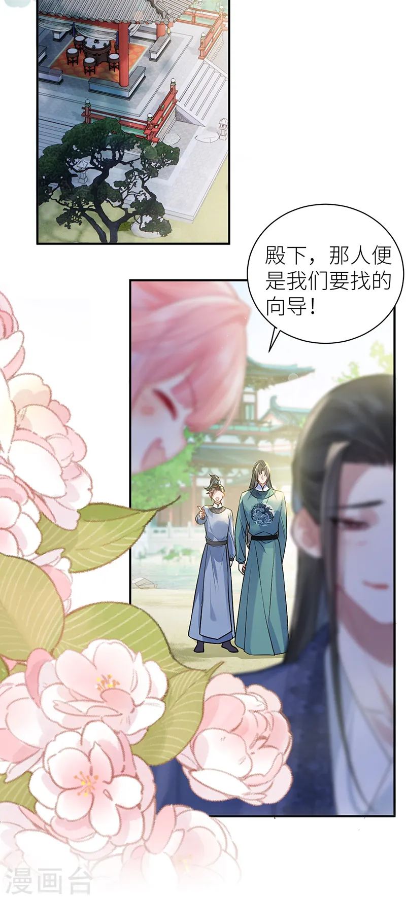 第53话 千金买名 第12页