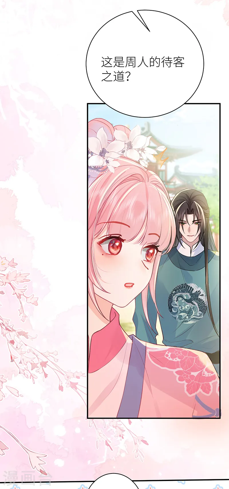 第53话 千金买名 第15页