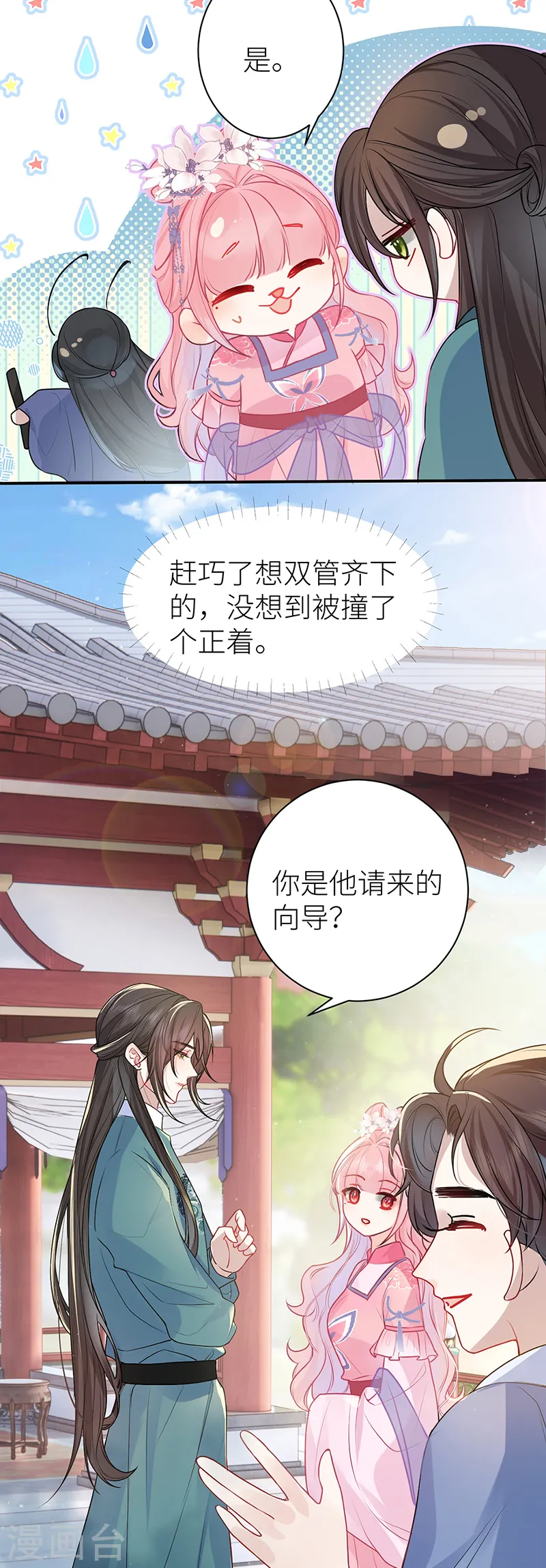 第53话 千金买名 第16页