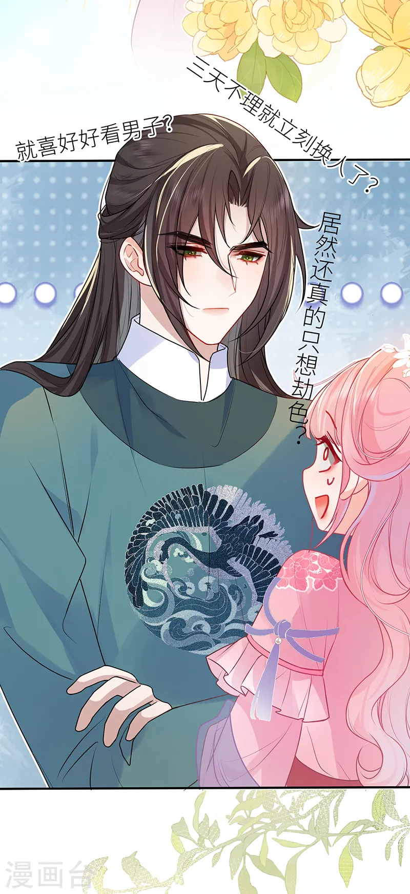 第53话 千金买名 第18页