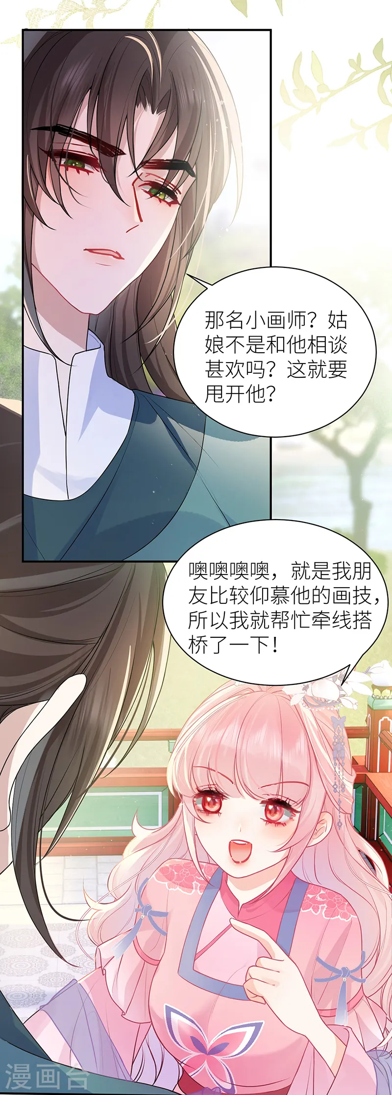 第53话 千金买名 第19页