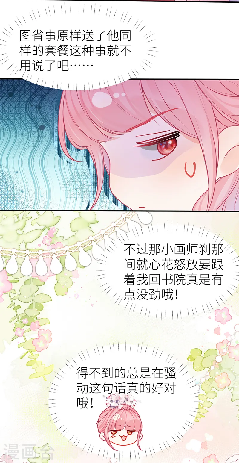 第53话 千金买名 第20页