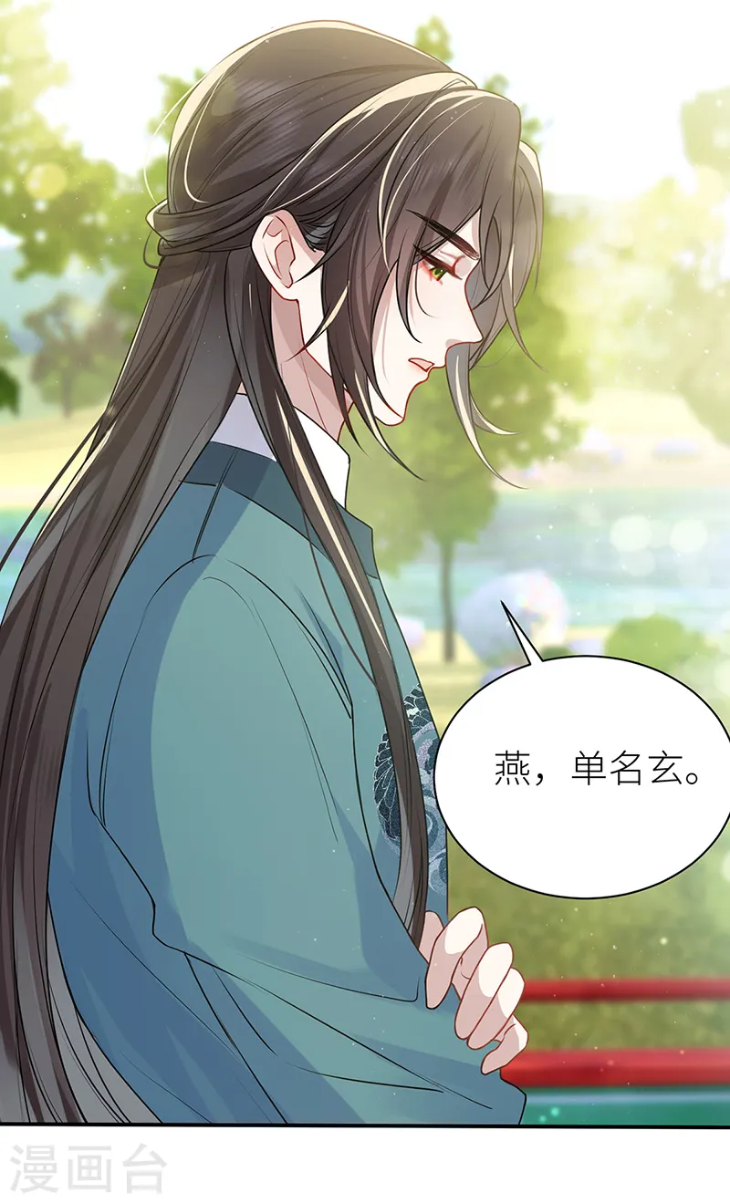 第53话 千金买名 第22页