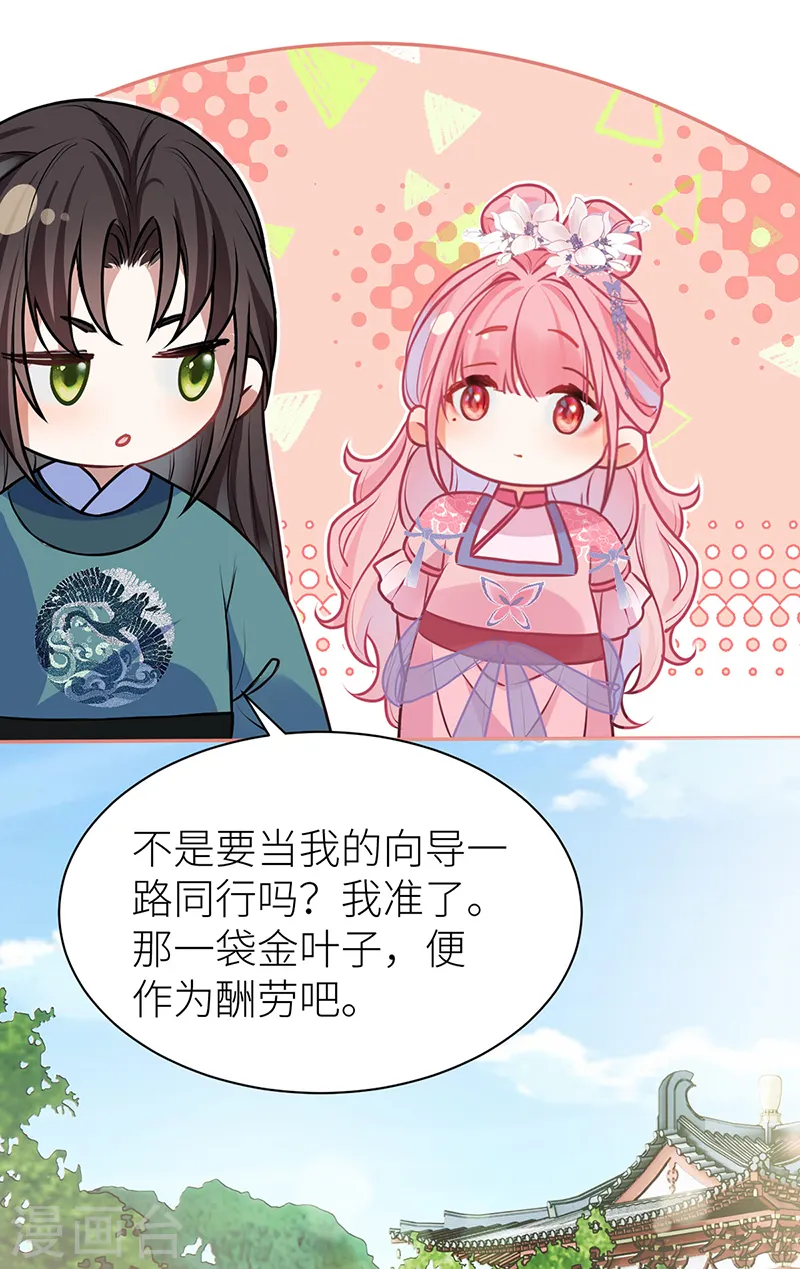 第53话 千金买名 第23页