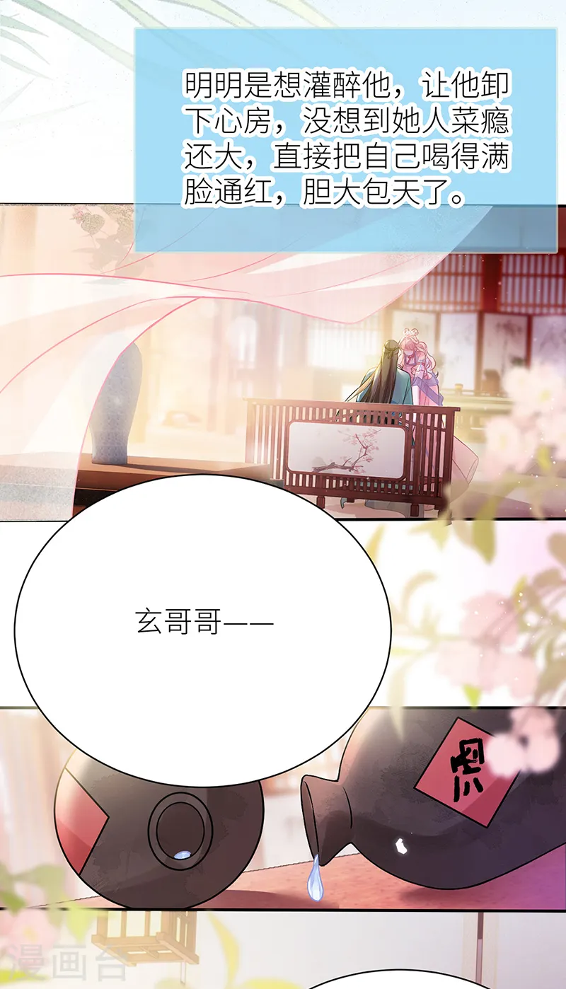第53话 千金买名 第27页