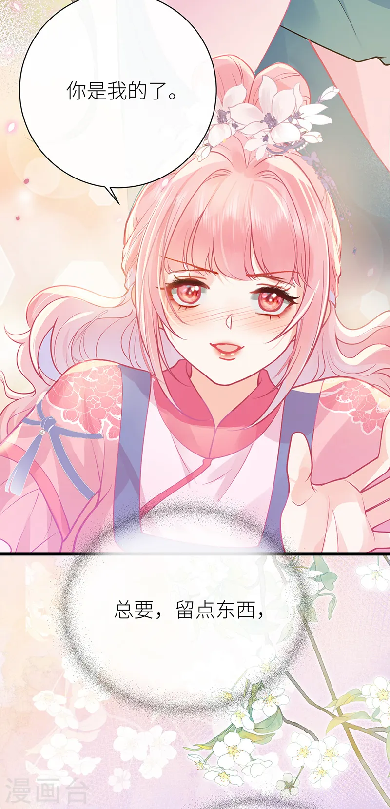 第54话 老房子着火 第14页