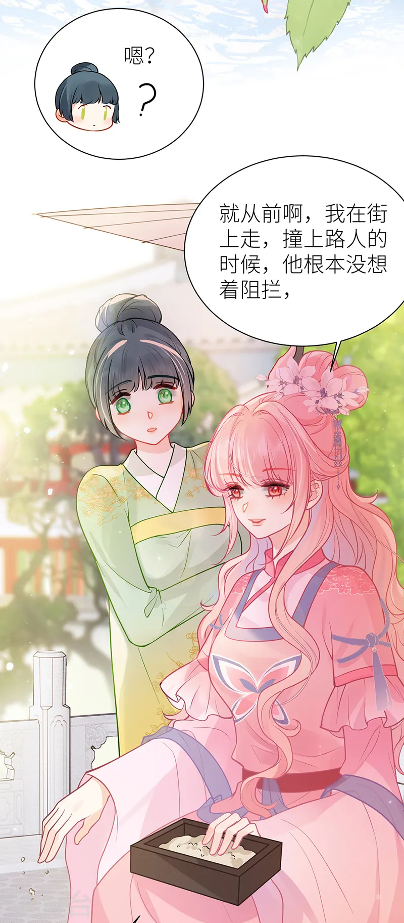 第54话 老房子着火 第22页