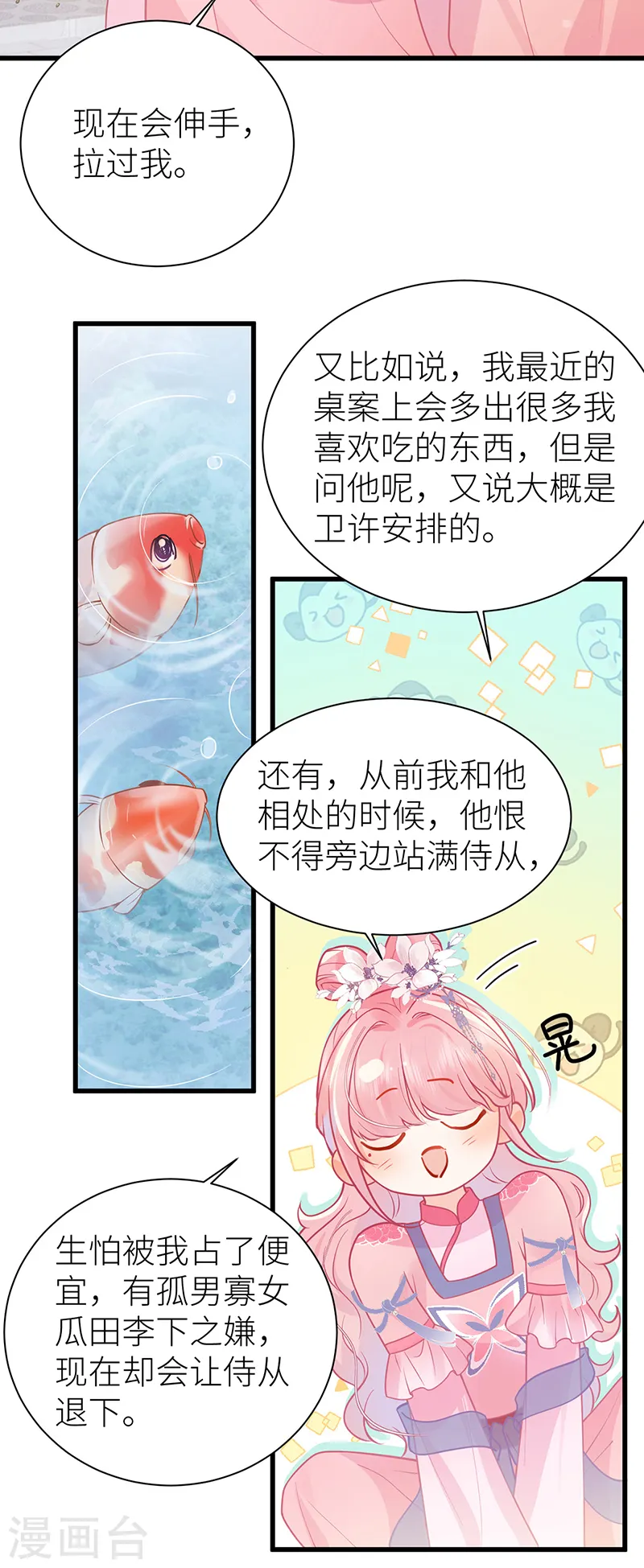 第54话 老房子着火 第23页