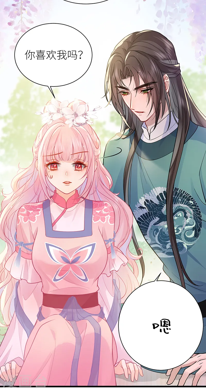 第56话 她让他心猿意马 第3页