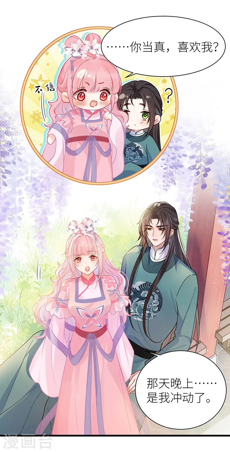 第56话 她让他心猿意马 第4页