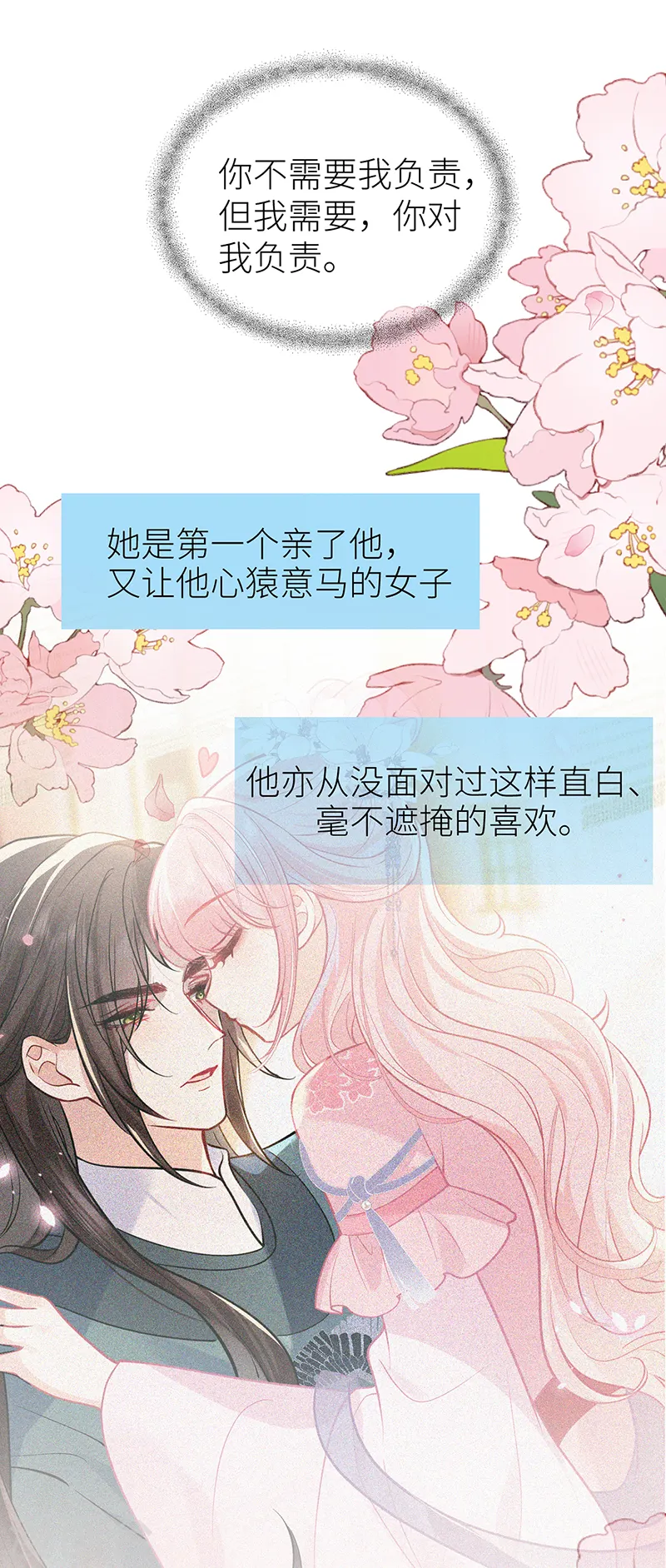 第56话 她让他心猿意马 第5页
