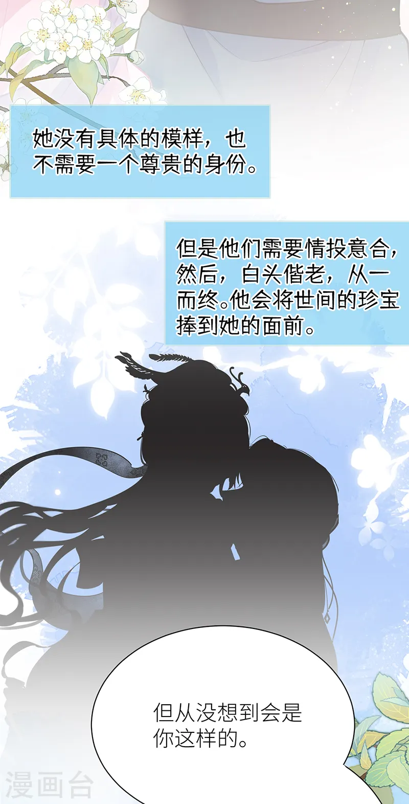 第56话 她让他心猿意马 第10页